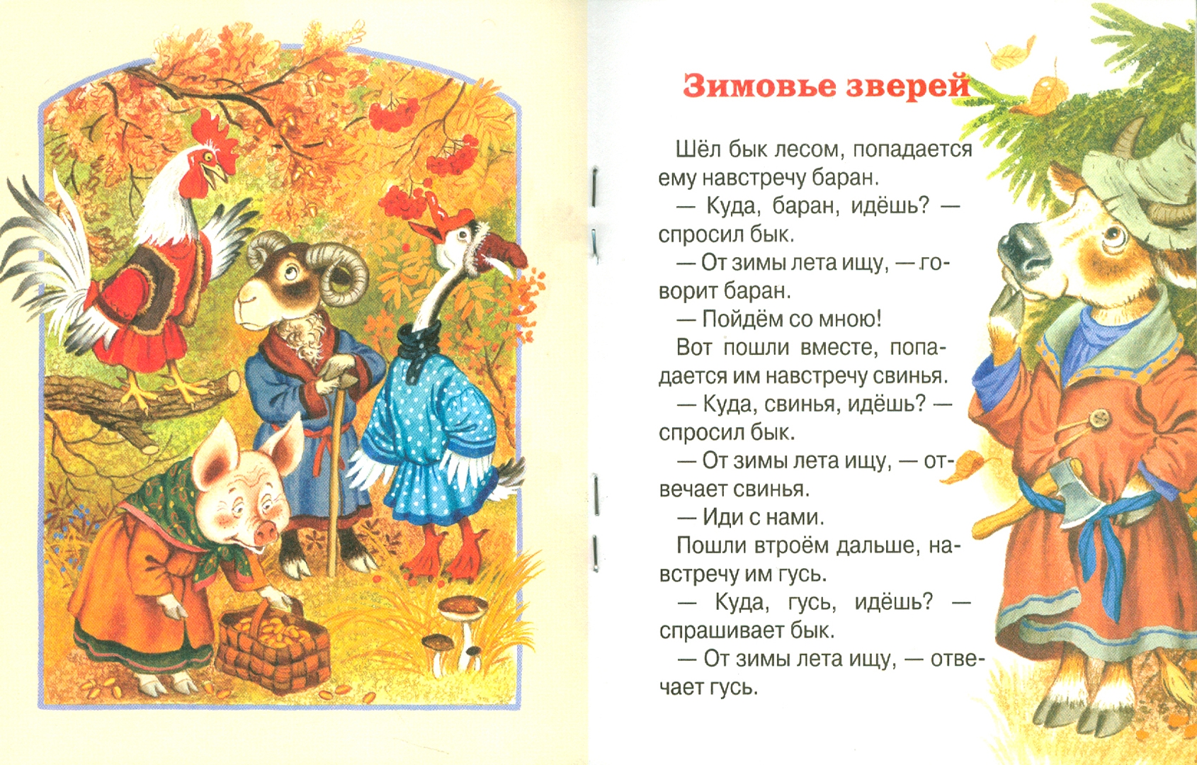Иллюстрация 1 из 11 для Лисичка со скалочкой | Лабиринт - книги. Источник: Лабиринт