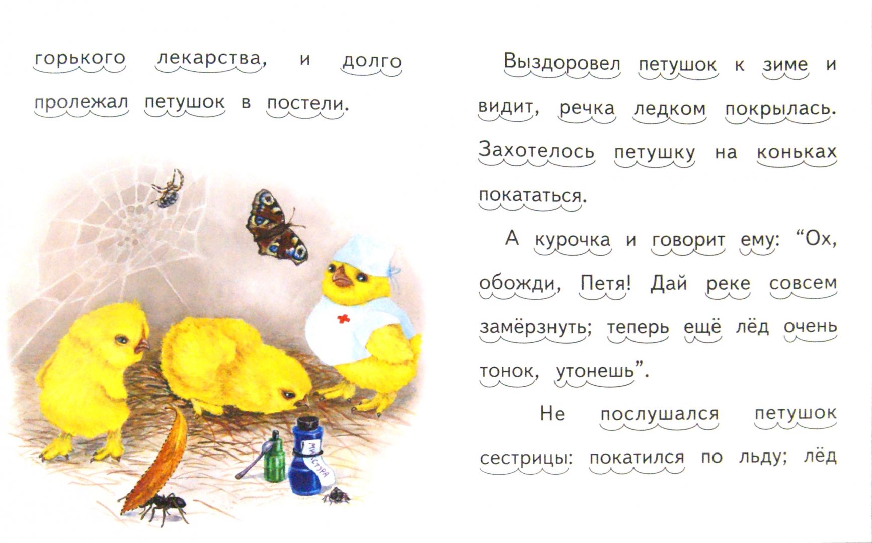 Иллюстрация 1 из 5 для Умей обождать - Константин Ушинский | Лабиринт - книги. Источник: Лабиринт