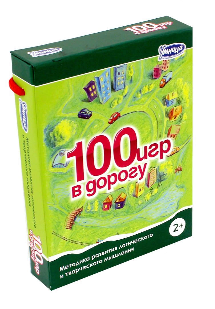 Иллюстрация 1 из 13 для 100 игр в дорогу (4001) - Меркушкина, Кокшарова | Лабиринт - игрушки. Источник: Лабиринт