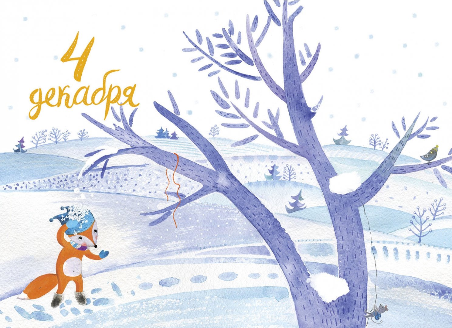 Иллюстрация 1 из 36 для Календарь ожидания Нового года - Ольга Фадеева | Лабиринт - сувениры. Источник: Лабиринт