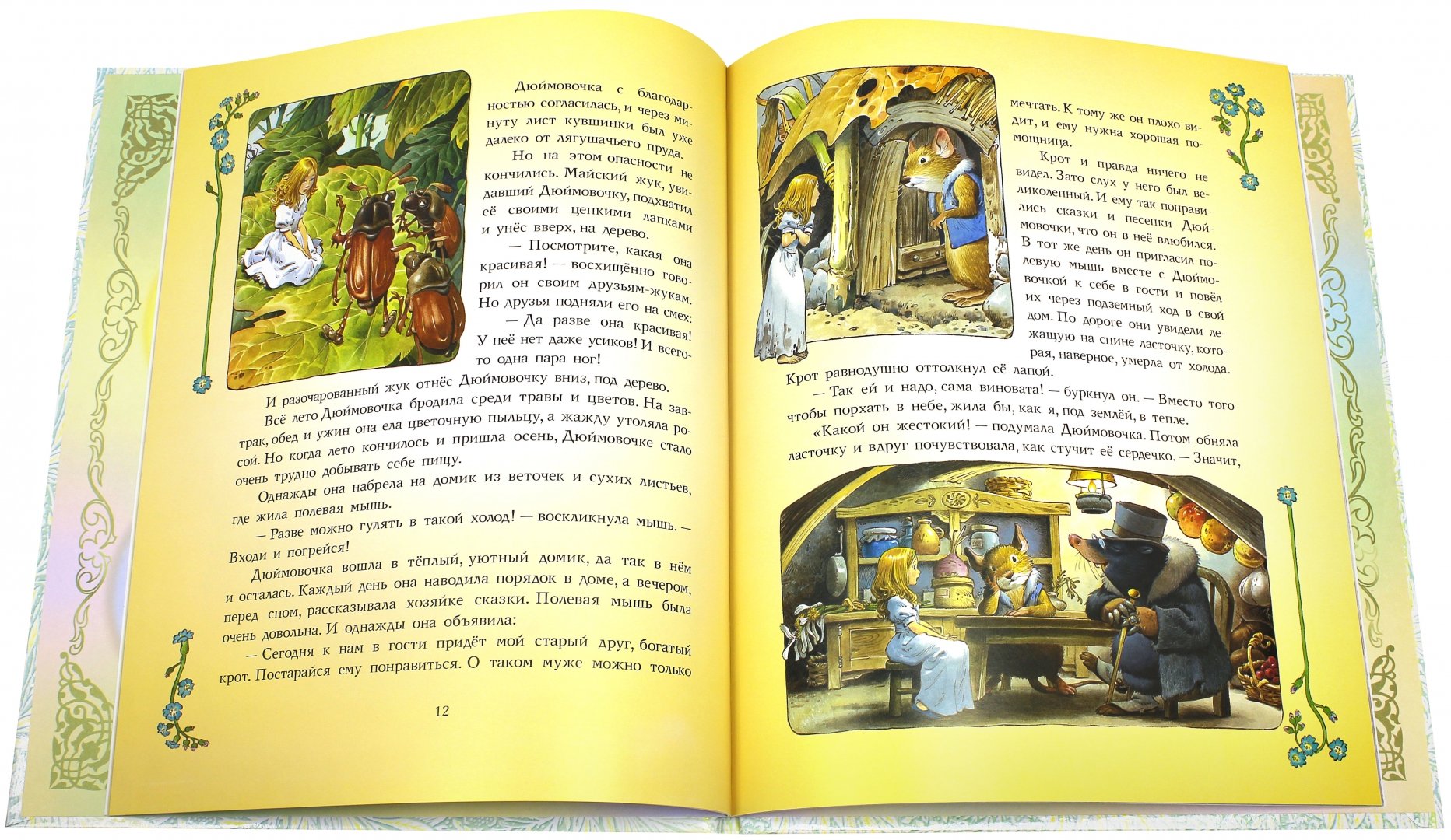Иллюстрация 1 из 21 для Сказки - Ханс Андерсен | Лабиринт - книги. Источник: Лабиринт