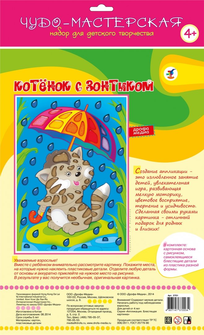 Иллюстрация 1 из 16 для Блестящая картинка "Котёнок с зонтиком" (2701) | Лабиринт - игрушки. Источник: Лабиринт