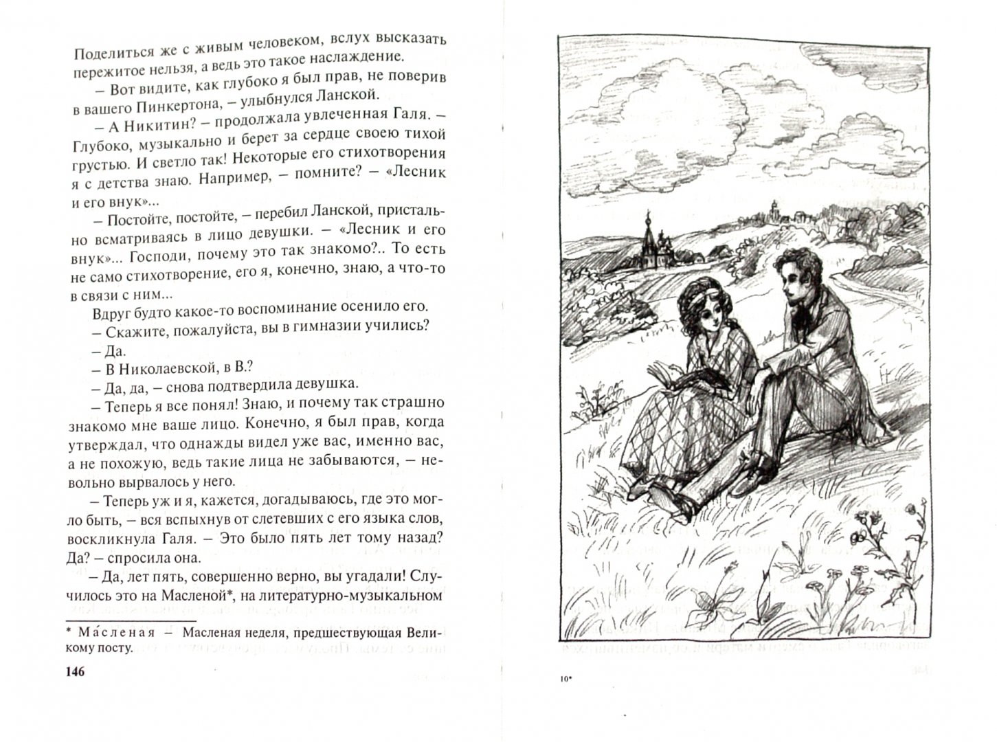 Иллюстрация 1 из 26 для Галя - Вера Новицкая | Лабиринт - книги. Источник: Лабиринт