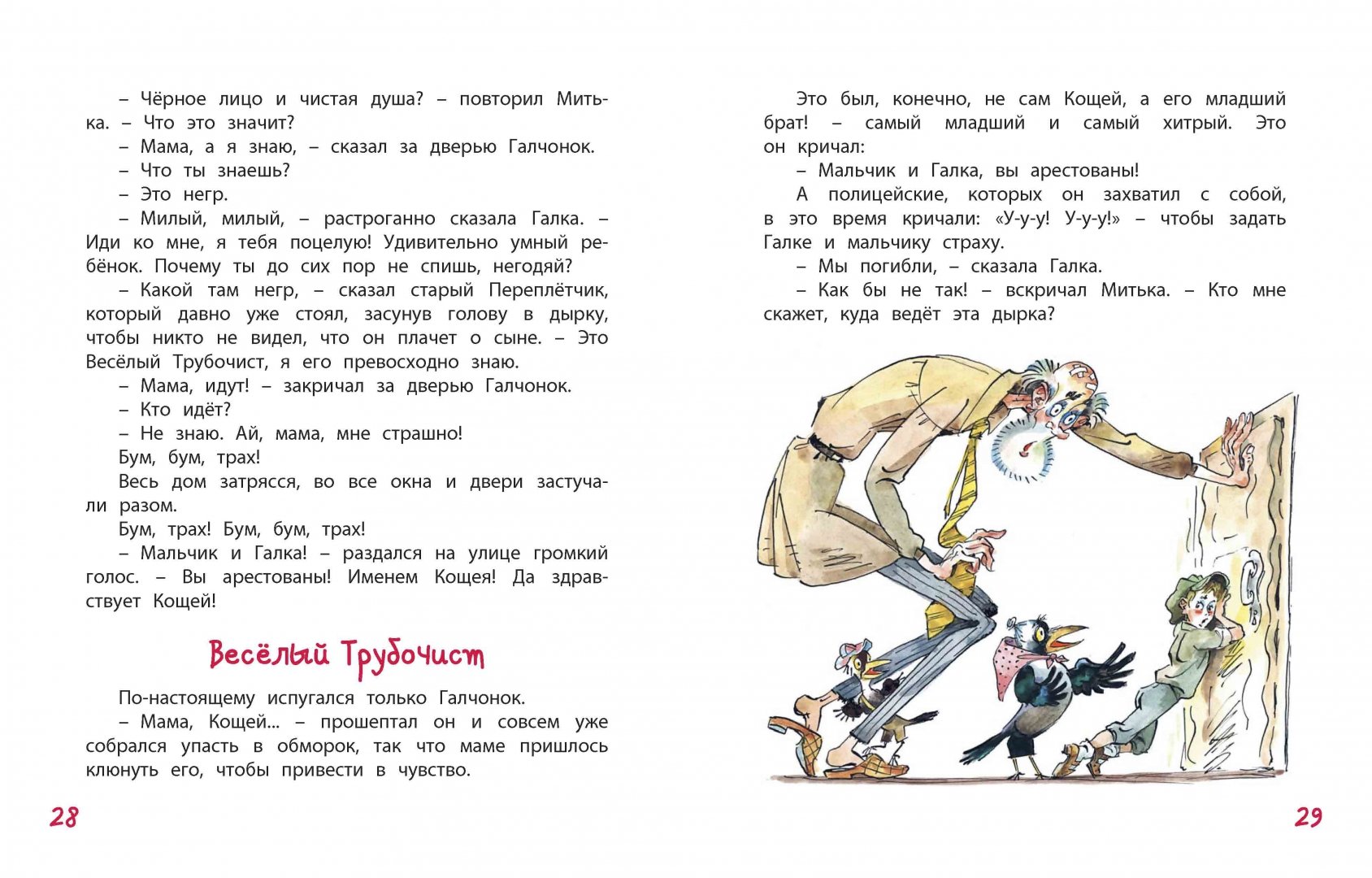 Иллюстрация 7 из 59 для О Мите и Маше, о Веселом трубочисте и Мастере Золотые Руки - Вениамин Каверин | Лабиринт - книги. Источник: Лабиринт