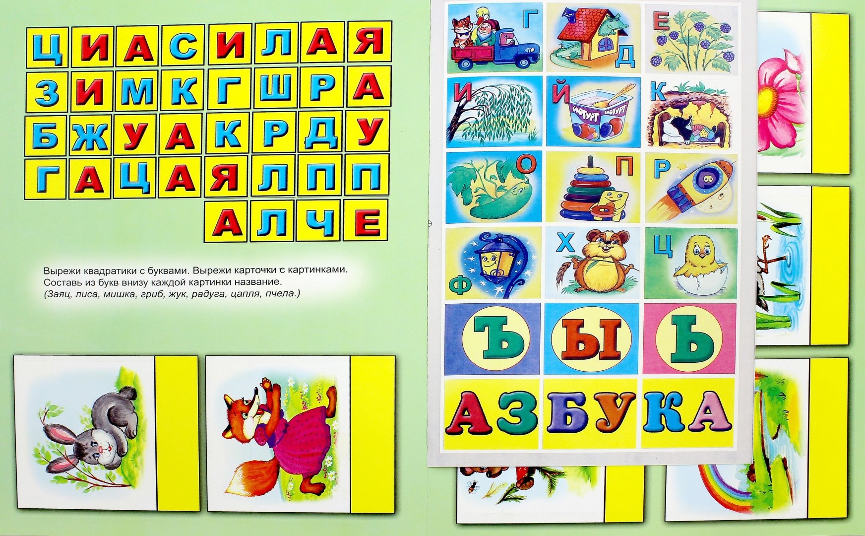 Иллюстрация 1 из 20 для Играем с азбукой - В. Борисов | Лабиринт - книги. Источник: Лабиринт