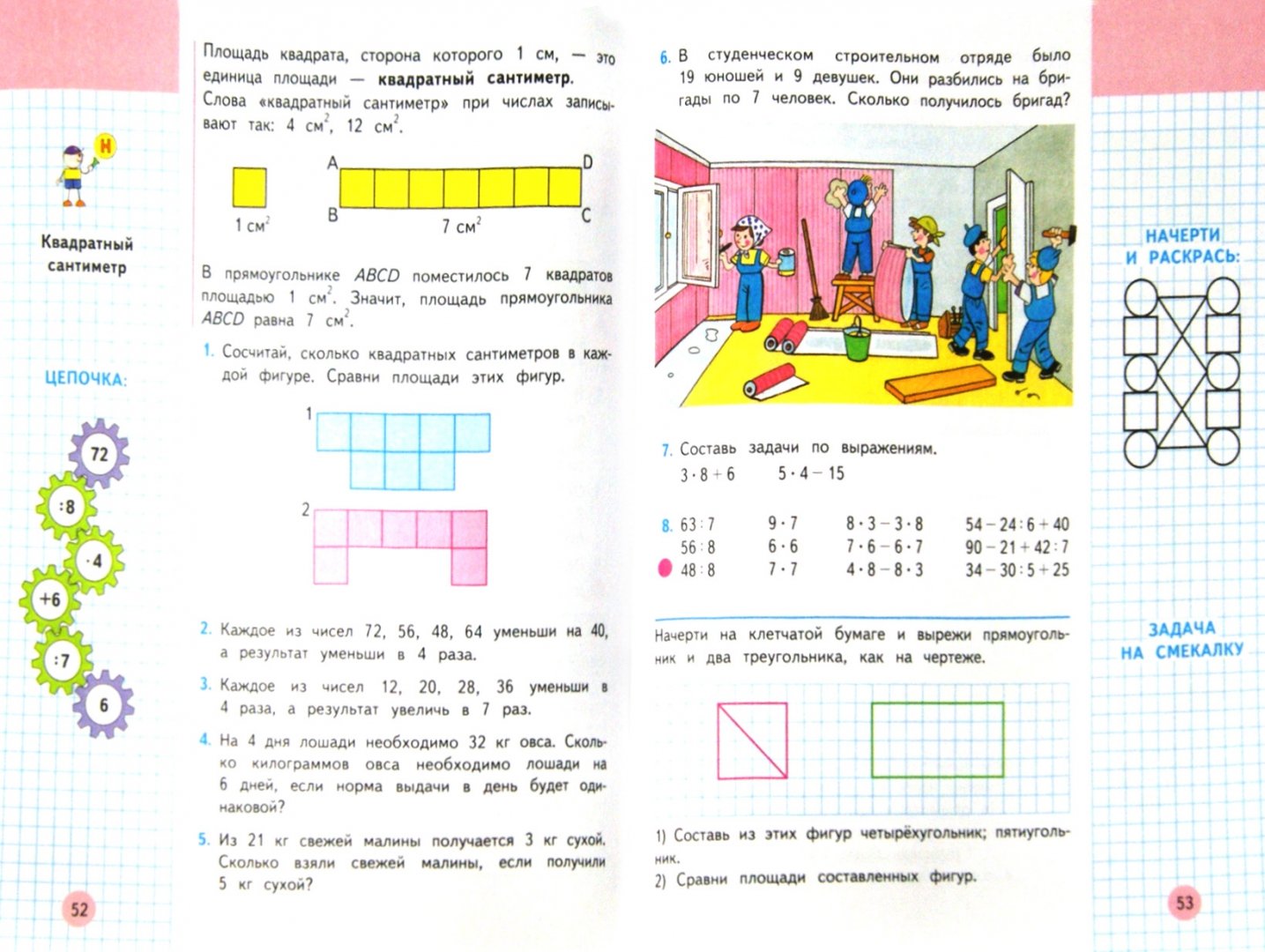 Иллюстрация 1 из 8 для Математика. 3 класс. Учебник в 2-х частях. Часть 1 - Моро, Бантова, Бельтюкова | Лабиринт - книги. Источник: Лабиринт
