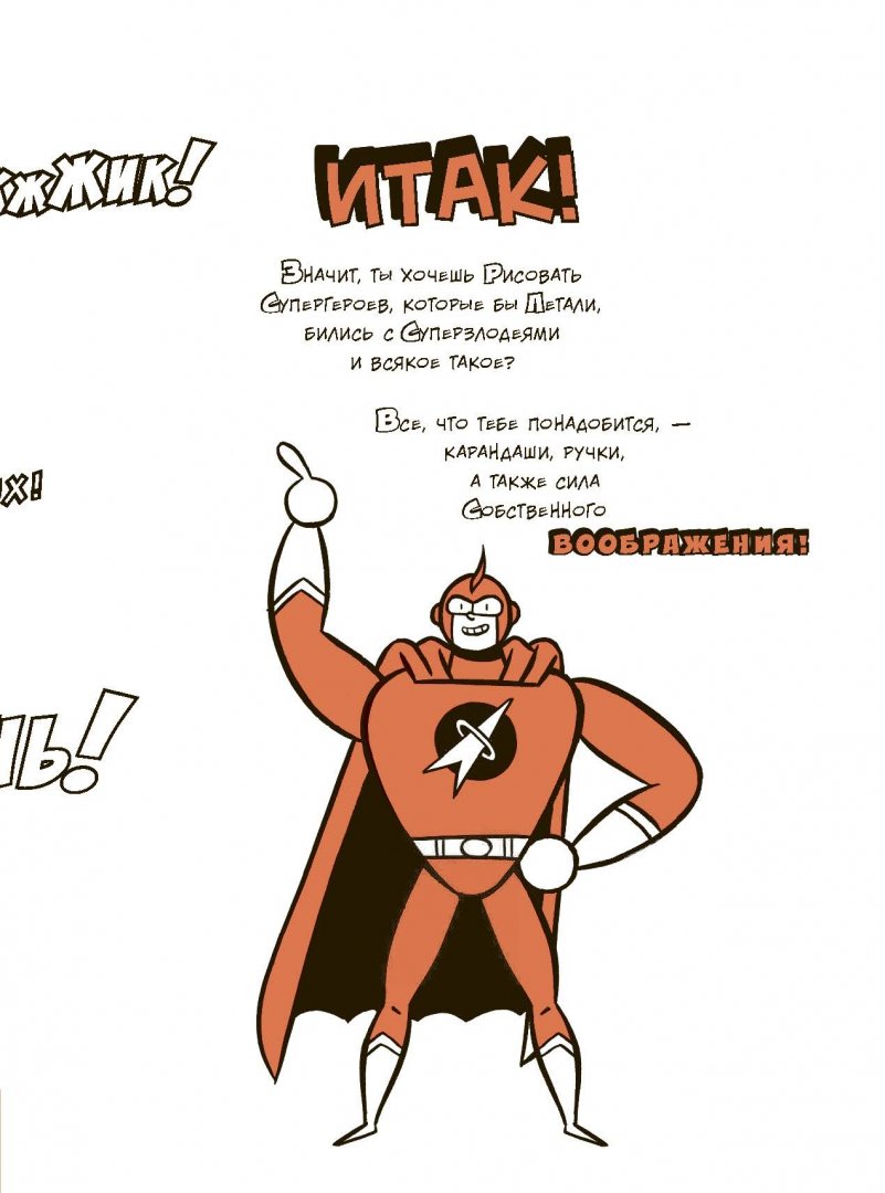 Иллюстрация 1 из 8 для Суперкнига для супергероев - Джейсон Форд | Лабиринт - книги. Источник: Лабиринт