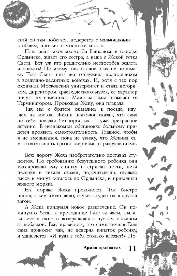 Иллюстрация 12 из 21 для Большая книга ужасов. 61 - Некрасов, Некрасова | Лабиринт - книги. Источник: Лабиринт
