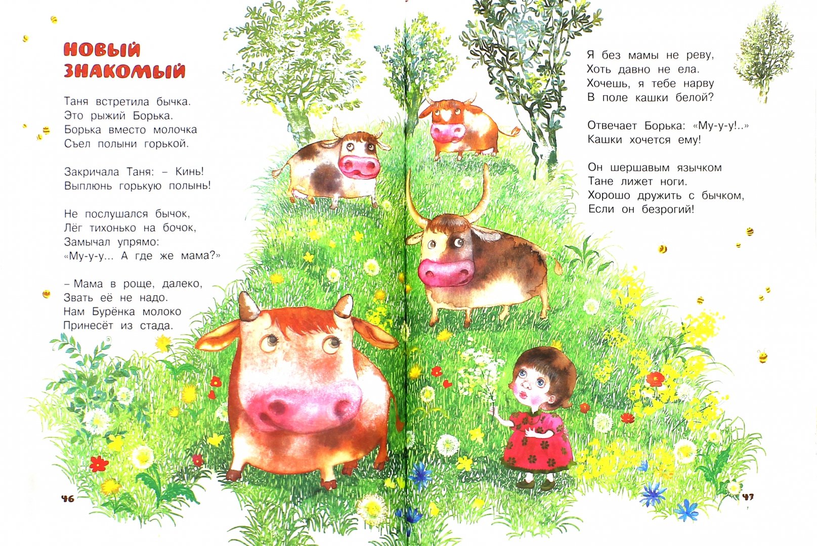 Иллюстрация 1 из 32 для Про маленькую Таню - Зинаида Александрова | Лабиринт - книги. Источник: Лабиринт