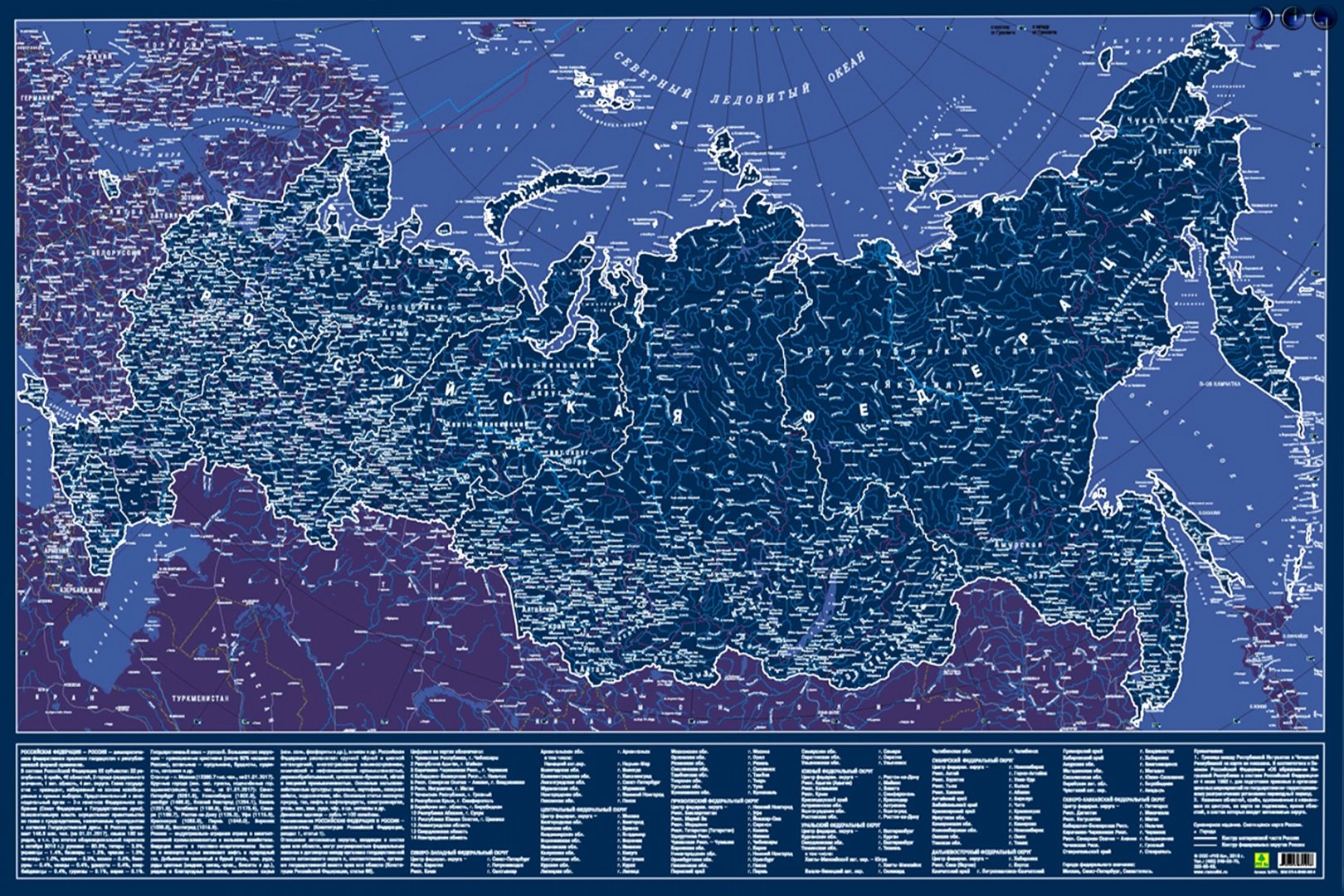 Иллюстрация 1 из 2 для Карта Российской Федерации. Светящаяся в темноте | Лабиринт - книги. Источник: Лабиринт