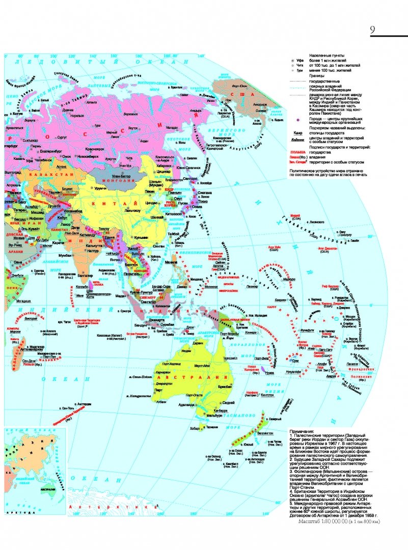 Иллюстрация 7 из 29 для Атлас мира. Обзорно-географический | Лабиринт - книги. Источник: Лабиринт