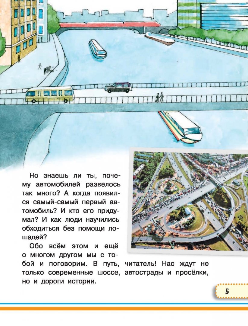 Иллюстрация 5 из 46 для Как это устроено? - Зигуненко, Яхнин, Собе-Панек | Лабиринт - книги. Источник: Лабиринт