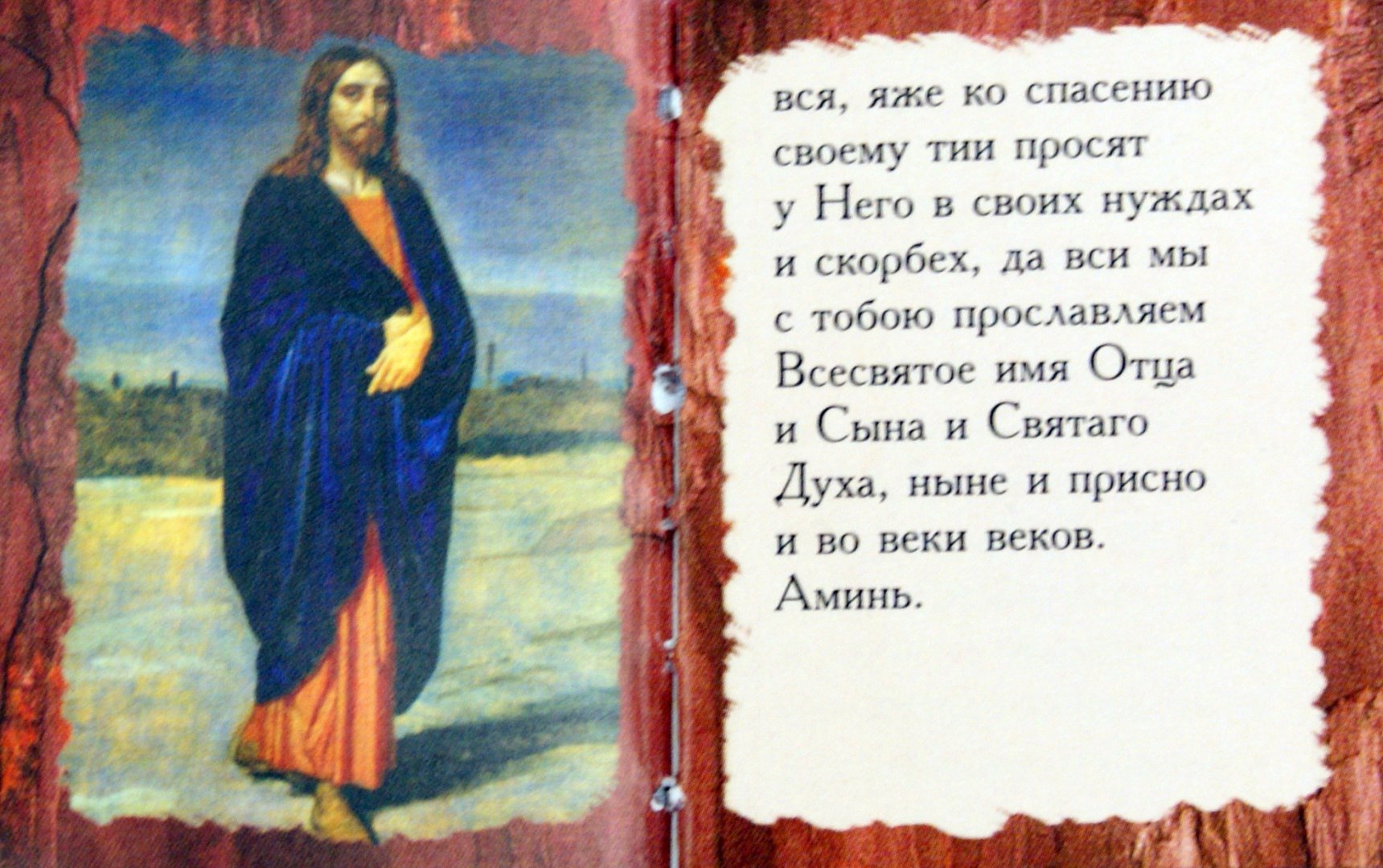 Открытка с молитвой исцеления, про чай приколы