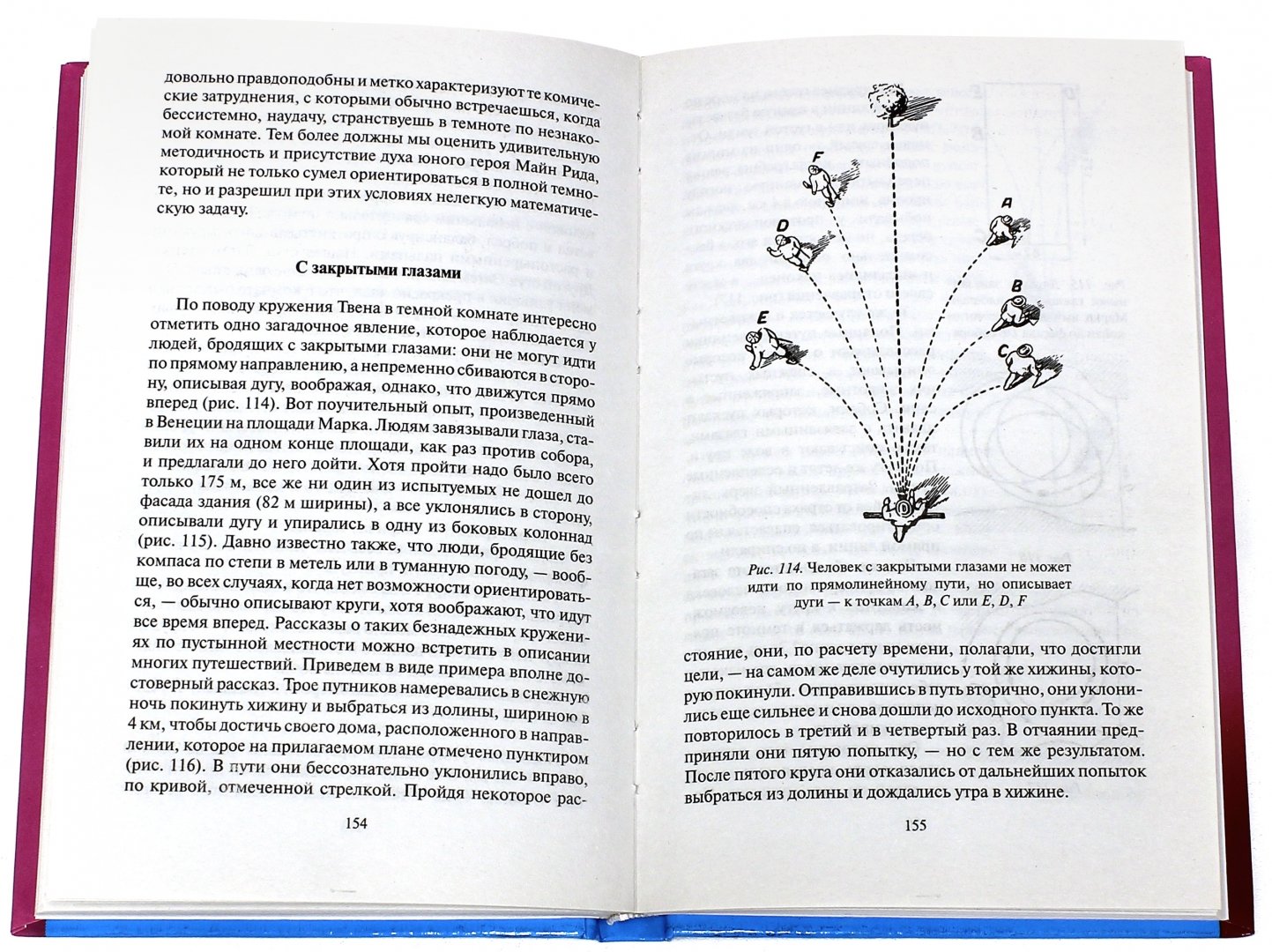 Иллюстрация 3 из 23 для Занимательная геометрия на вольном воздухе и дома - Яков Перельман | Лабиринт - книги. Источник: Лабиринт