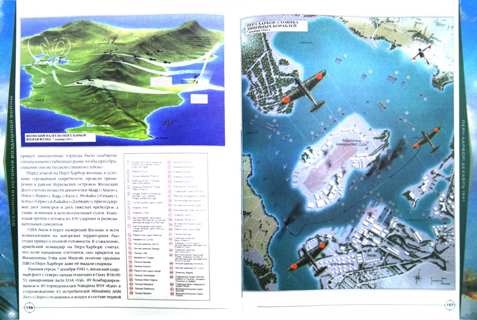 Иллюстрация 1 из 20 для Всемирная история воздушной войны - Суонстоун, Суонстоун | Лабиринт - книги. Источник: Лабиринт