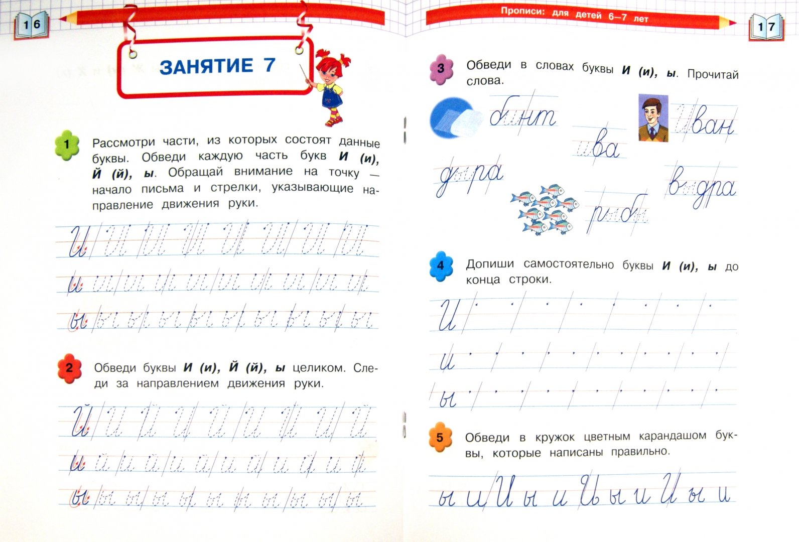 Иллюстрация 1 из 5 для Прописи: для детей 6-7 лет - Володина, Пятак | Лабиринт - книги. Источник: Лабиринт