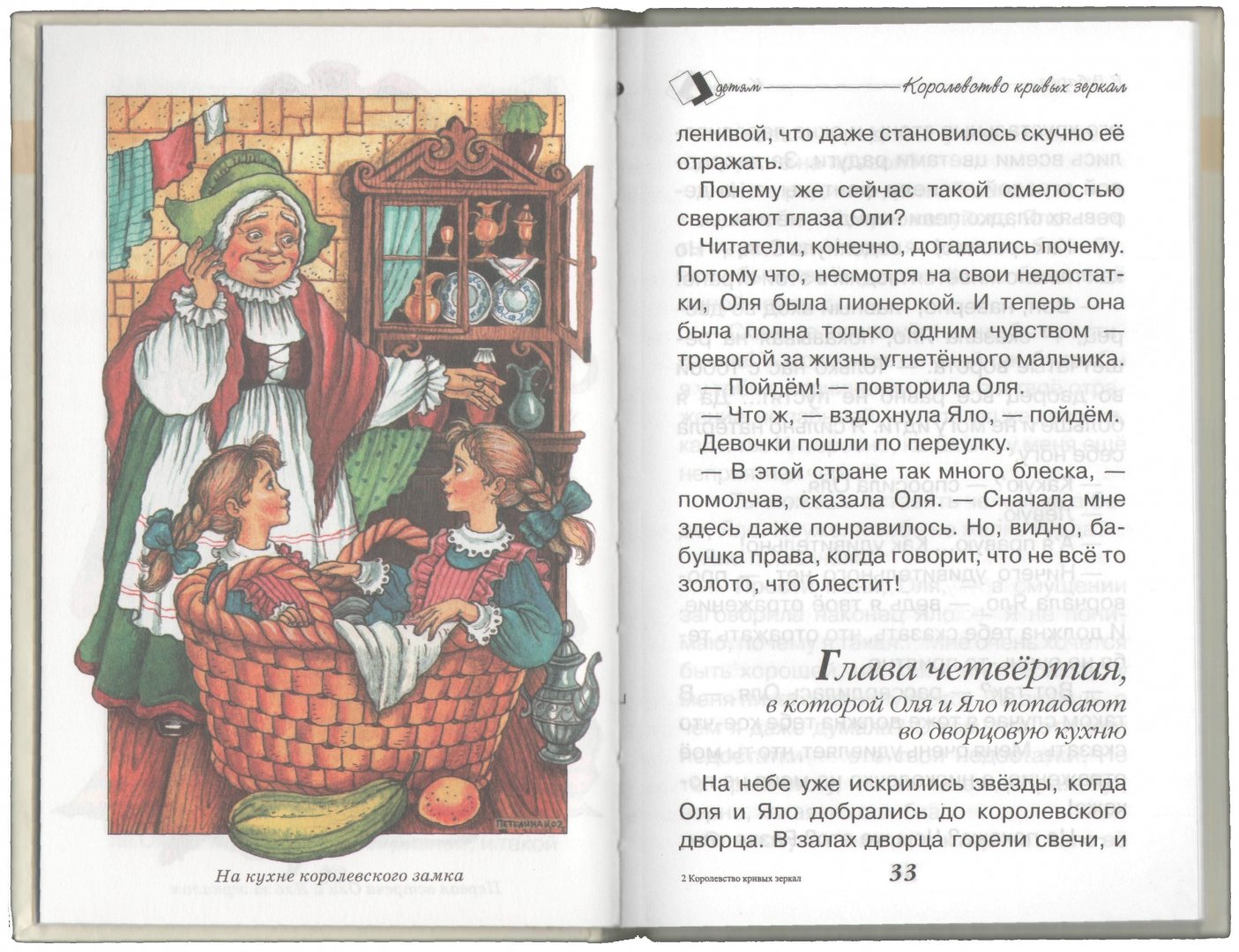 Иллюстрация 1 из 4 для Королевство кривых зеркал - Виталий Губарев | Лабиринт - книги. Источник: Лабиринт