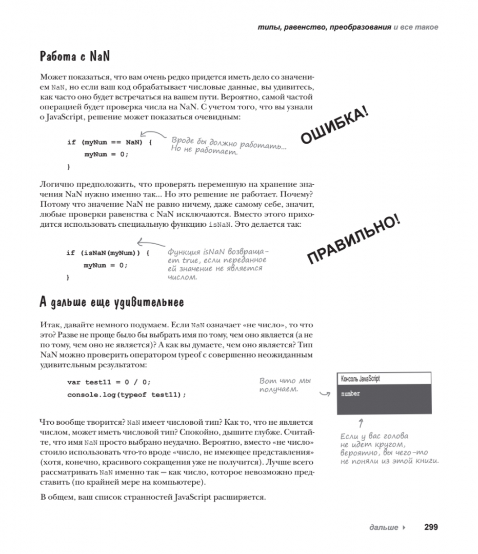 Иллюстрация 6 из 18 для Изучаем программирование на JavaScript - Фримен, Робсон | Лабиринт - книги. Источник: Лабиринт