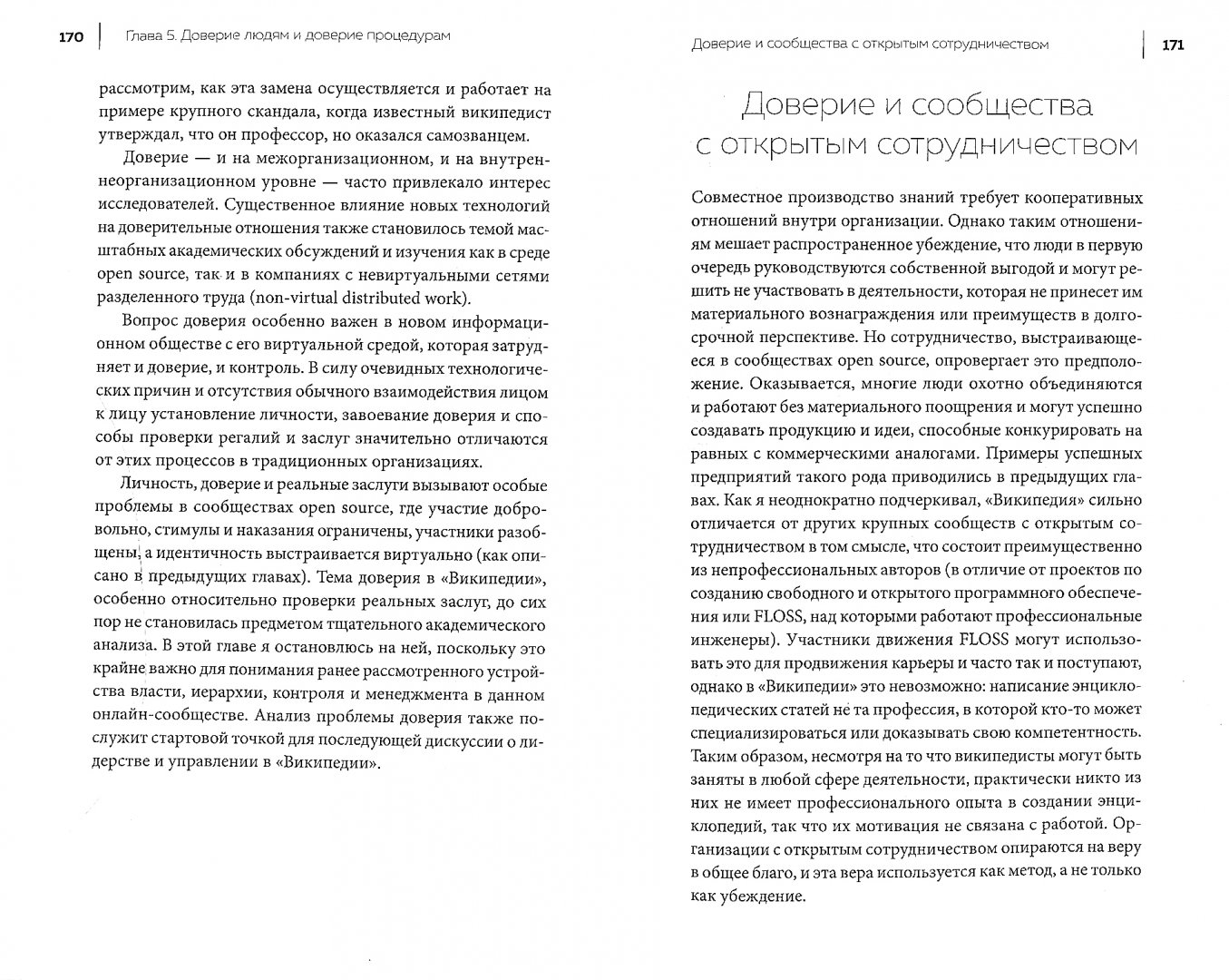 Иллюстрация 1 из 18 для Свобода, правила, конфликты. Как работает "Википедия" - Дариуш Емельняк | Лабиринт - книги. Источник: Лабиринт
