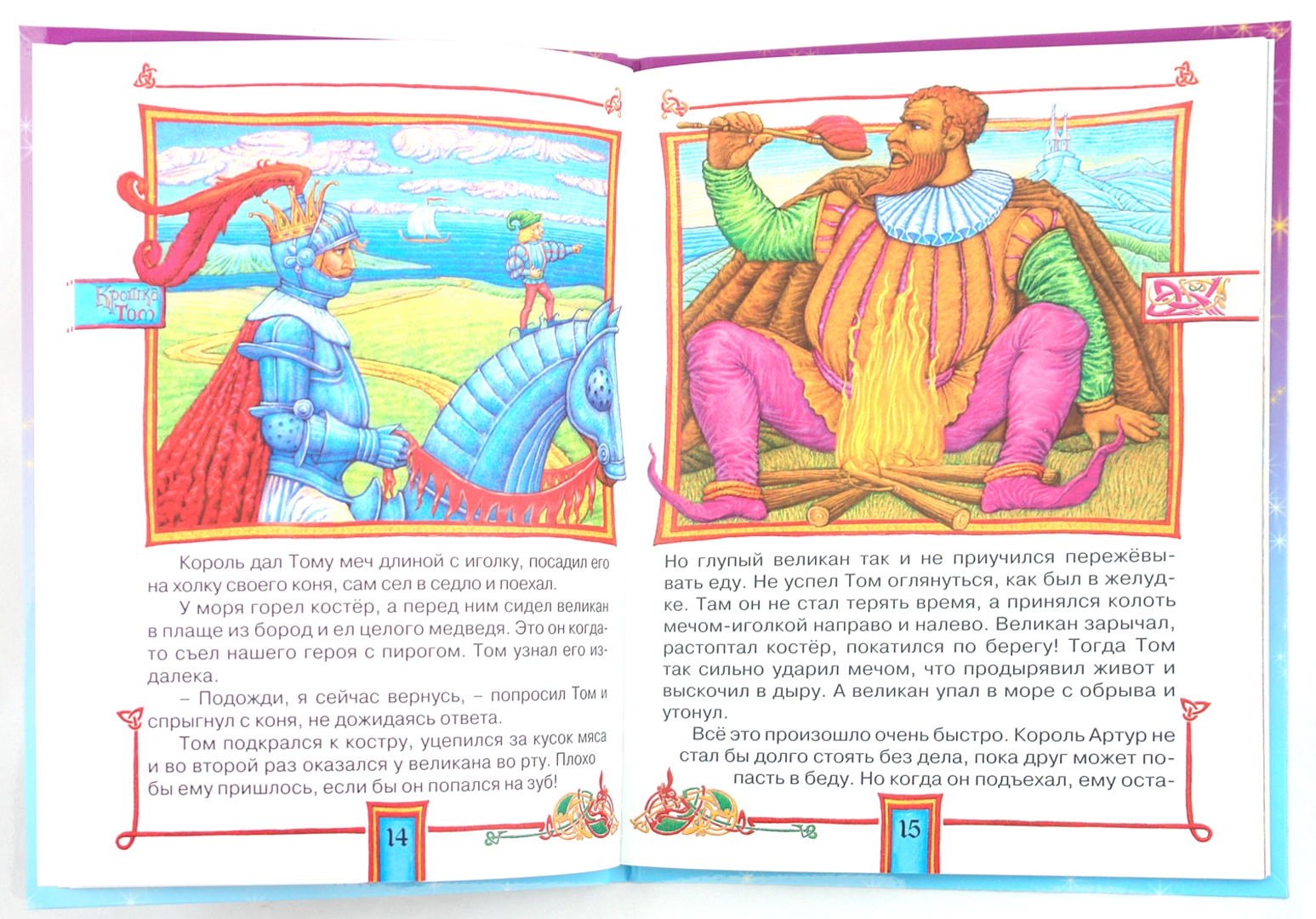 Иллюстрация 1 из 10 для Сказки о волшебстве | Лабиринт - книги. Источник: Лабиринт