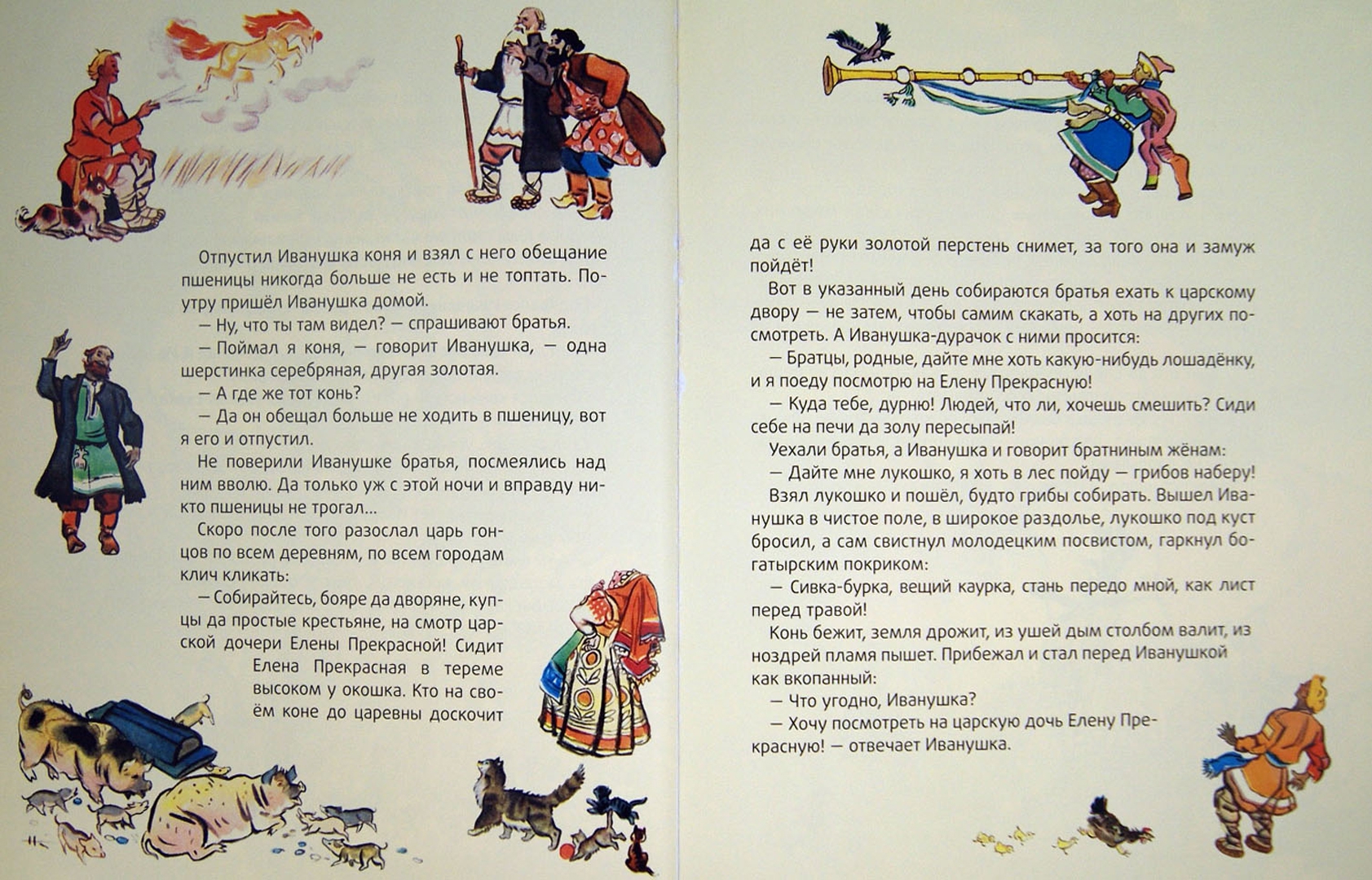 Иллюстрация 1 из 25 для Иван - крестьянский сын и чудо-юдо | Лабиринт - книги. Источник: Лабиринт