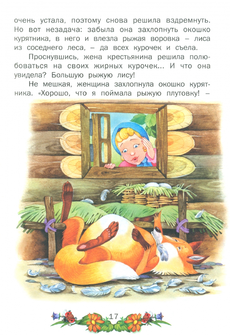 Иллюстрация 2 из 31 для Сказочный хоровод - Елена Агинская | Лабиринт - книги. Источник: Лабиринт