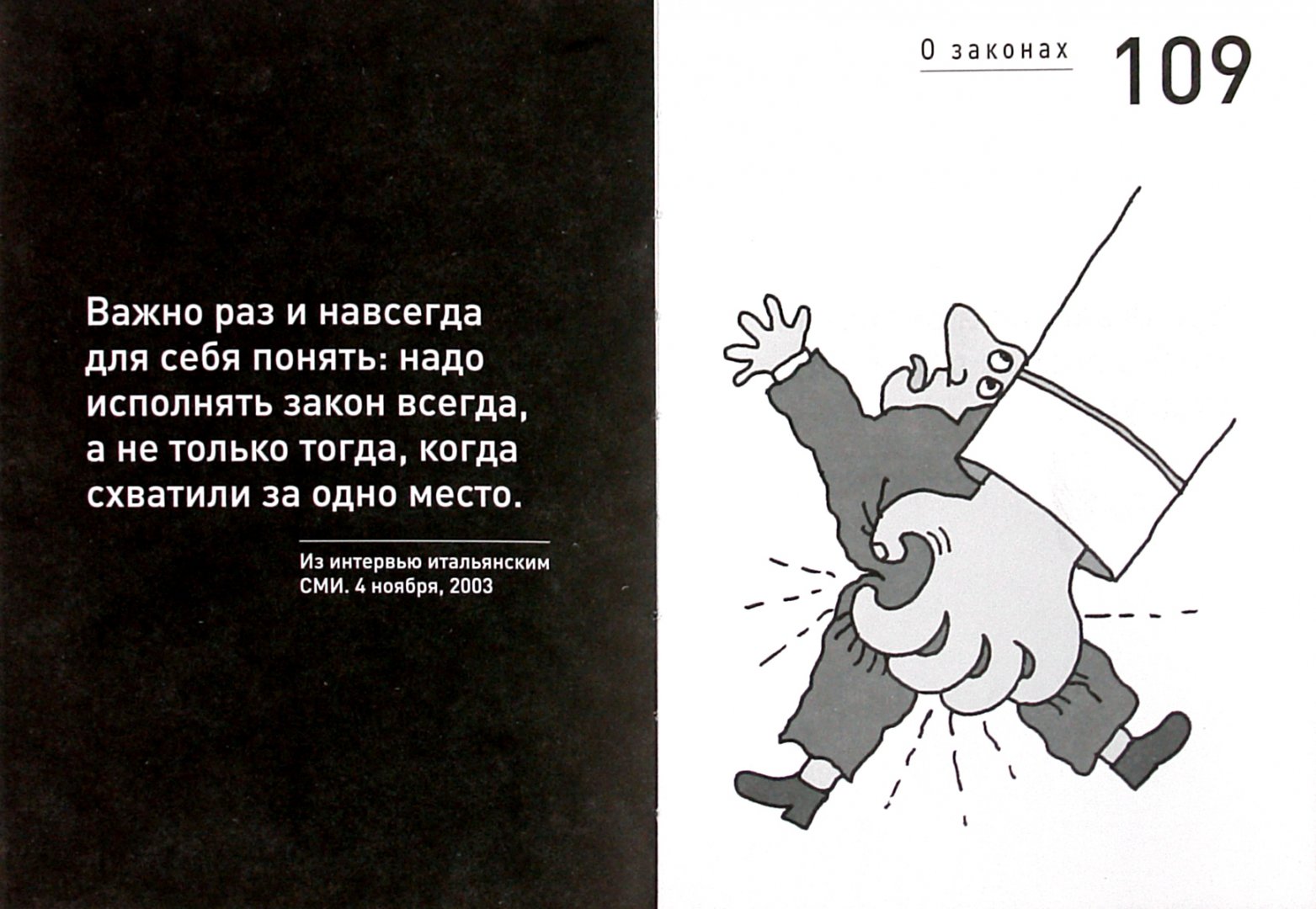 Иллюстрация 1 из 5 для Так говорил Путин: о себе, о народе, о Вселенной | Лабиринт - книги. Источник: Лабиринт