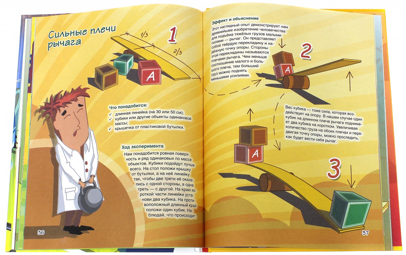 Иллюстрация 1 из 25 для Веселые научные опыты. Увлекательные эксперименты в домашних условиях - Егор Белько | Лабиринт - книги. Источник: Лабиринт