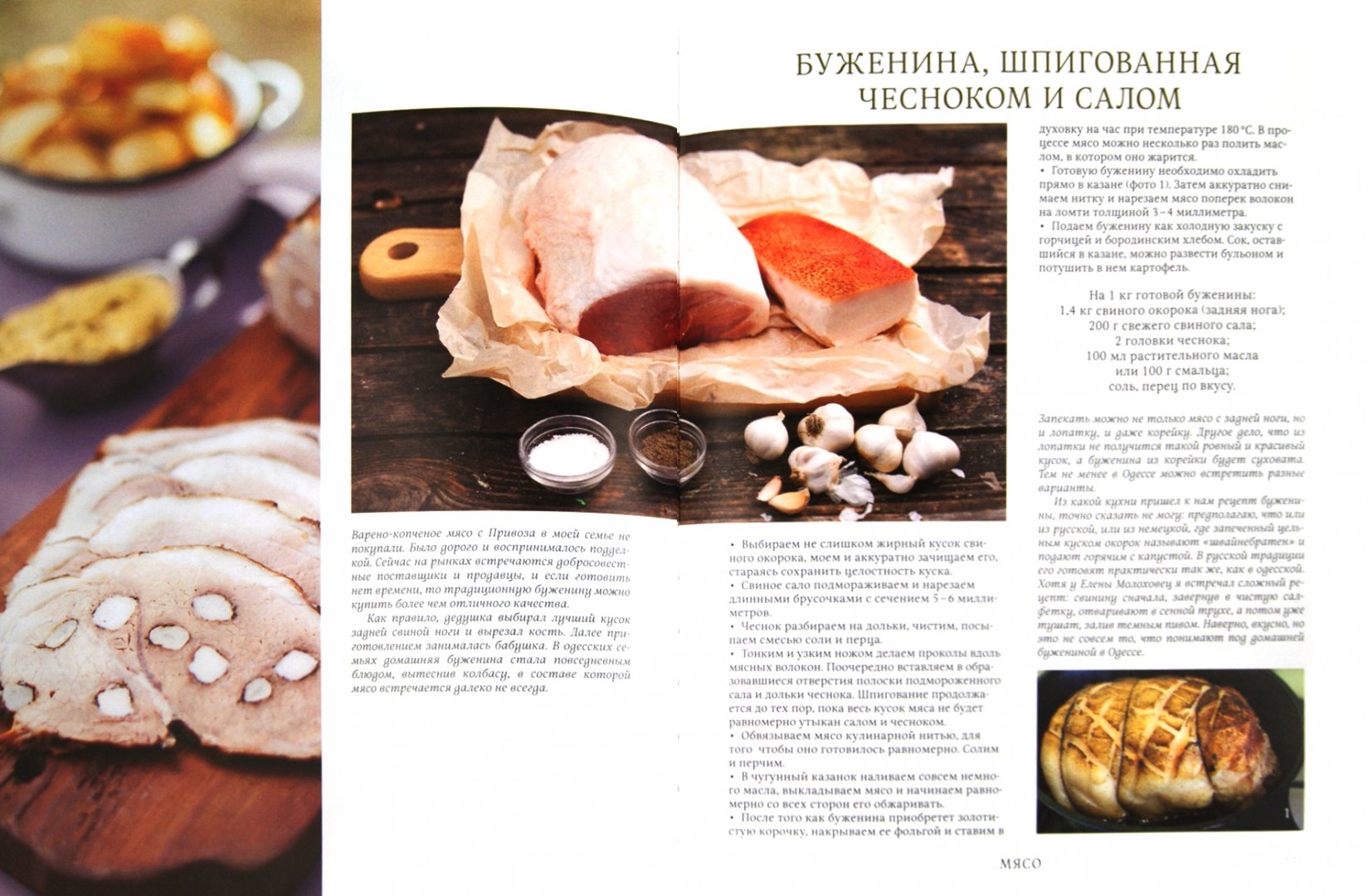 Иллюстрация 1 из 33 для Моя одесская кухня - Савелий Либкин | Лабиринт - книги. Источник: Лабиринт