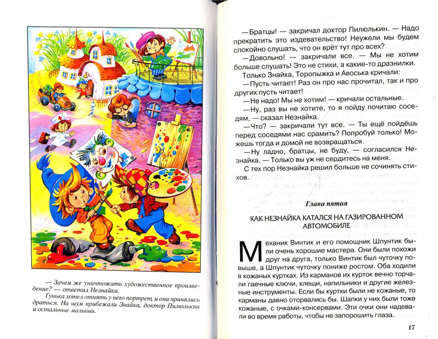 Иллюстрация 1 из 19 для Приключения Незнайки и его друзей - Николай Носов | Лабиринт - книги. Источник: Лабиринт