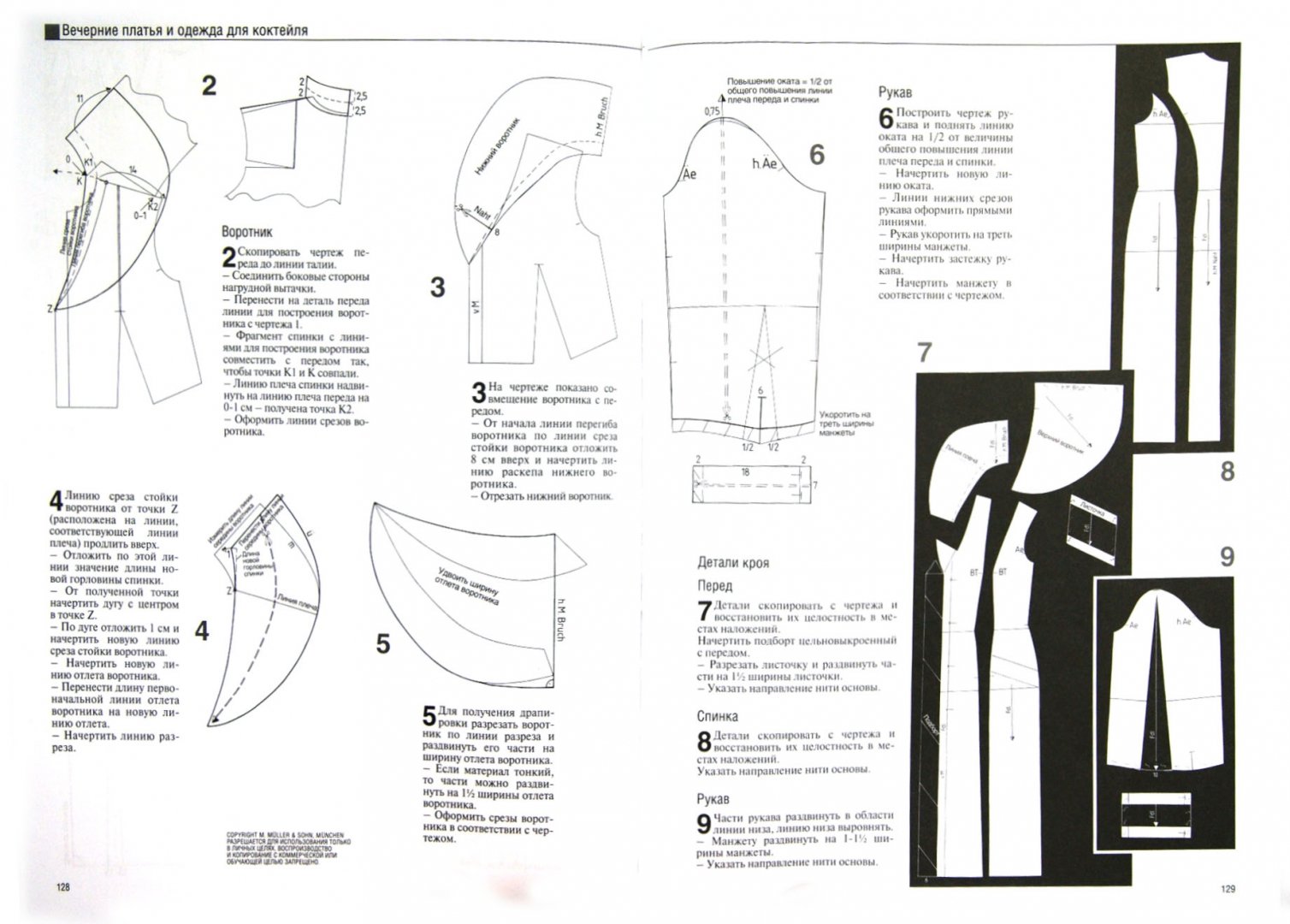 Иллюстрация 1 из 16 для Моделирование. Свадебные платья. Нарядная одежда. Одежда для коктейля. Вечерние платья | Лабиринт - книги. Источник: Лабиринт