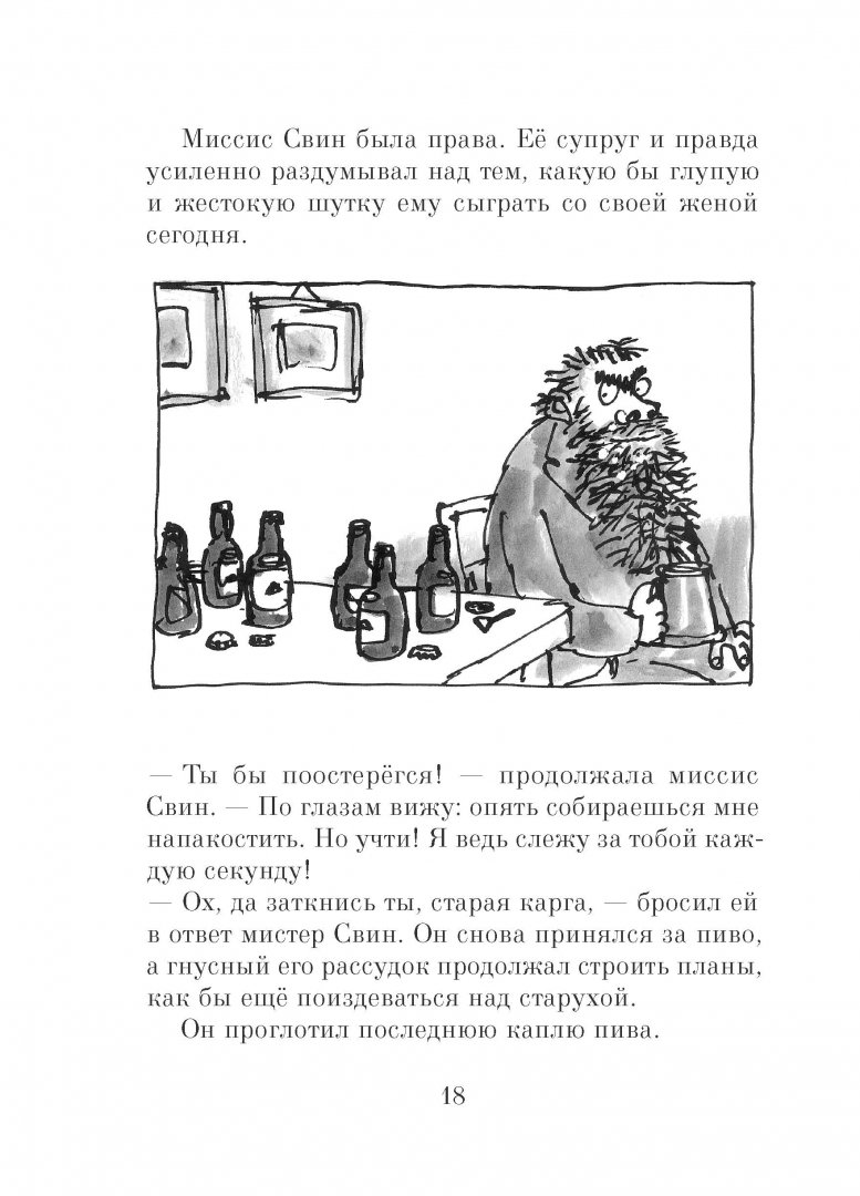 Иллюстрация 10 из 34 для Свинтусы - Роальд Даль | Лабиринт - книги. Источник: Лабиринт