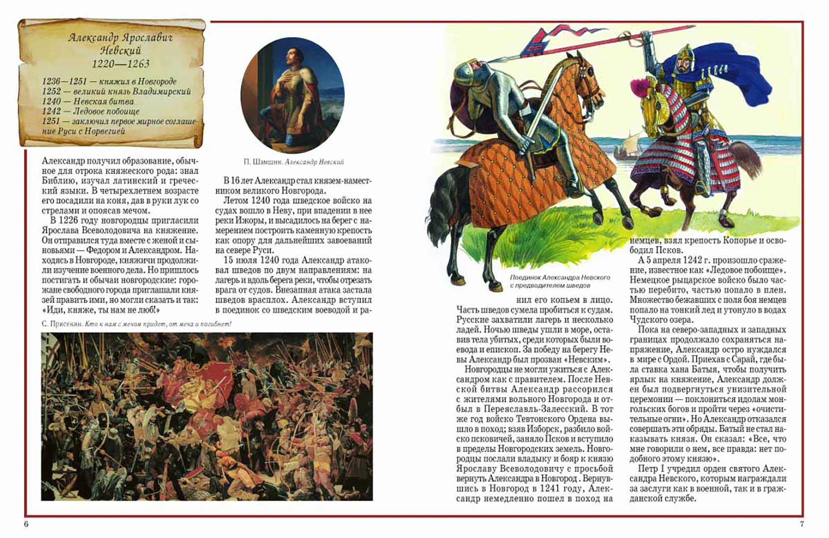 Иллюстрация 2 из 41 для Русские полководцы - Юрий Лубченков | Лабиринт - книги. Источник: Лабиринт