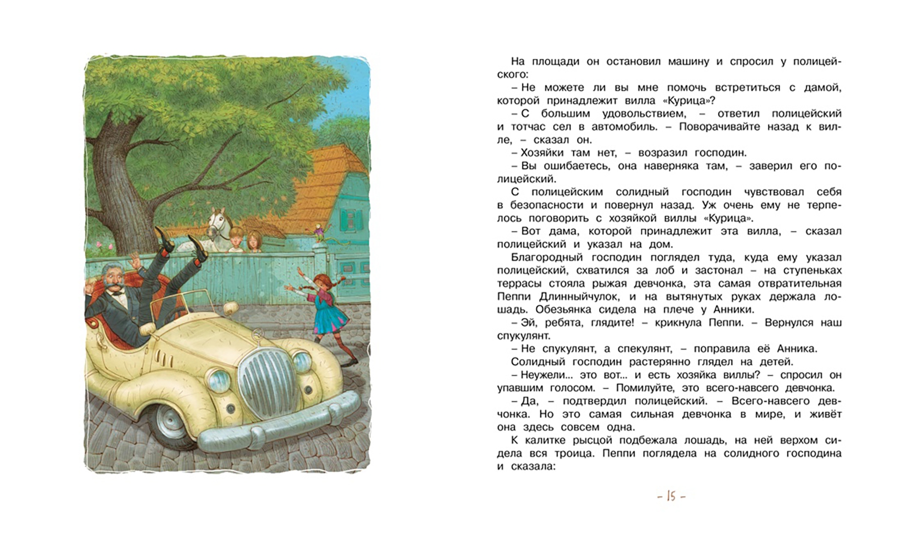 Иллюстрация 3 из 17 для Пеппи Длинныйчулок в стране Веселии. Повесть-сказка - Астрид Линдгрен | Лабиринт - книги. Источник: Лабиринт