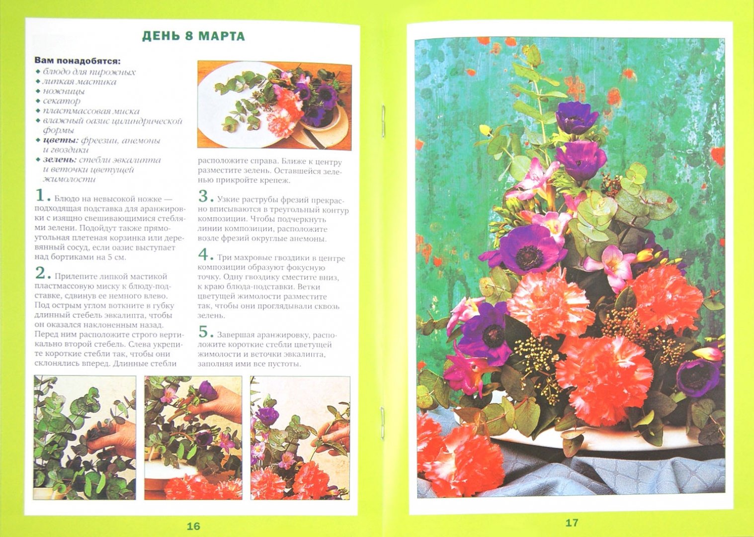 Иллюстрация 1 из 10 для Букеты из живых цветов | Лабиринт - книги. Источник: Лабиринт