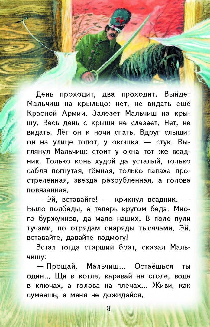 Иллюстрация 9 из 35 для Рассказы и сказки - Аркадий Гайдар | Лабиринт - книги. Источник: Лабиринт