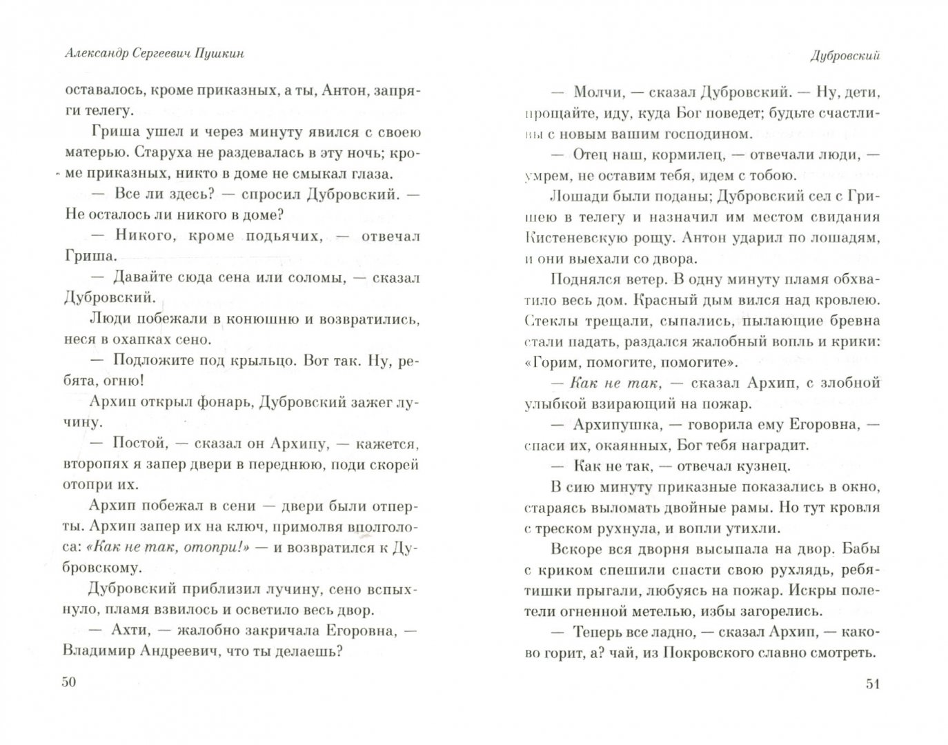 Иллюстрация 3 из 26 для Дубровский - Александр Пушкин | Лабиринт - книги. Источник: Лабиринт