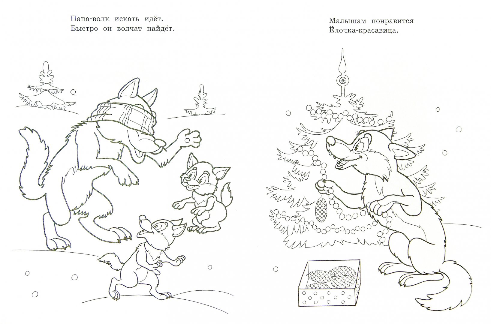 Иллюстрация 1 из 5 для Праздничный лес - М. Земнов | Лабиринт - книги. Источник: Лабиринт