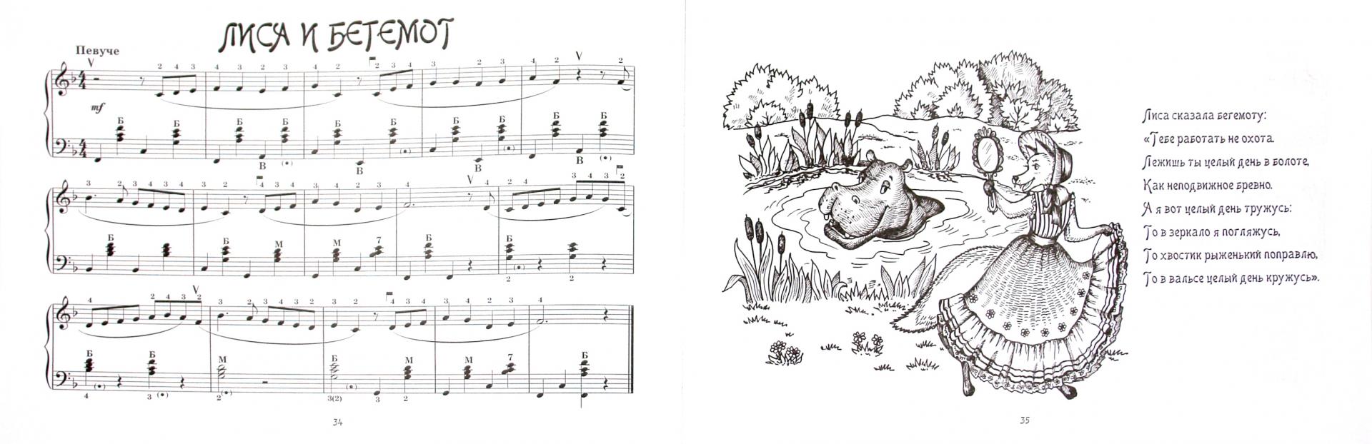 Иллюстрация 1 из 8 для Музыкальный зоопарк: для маленьких и самых маленьких баянистов и аккордеонистов - Левина, Левин | Лабиринт - книги. Источник: Лабиринт