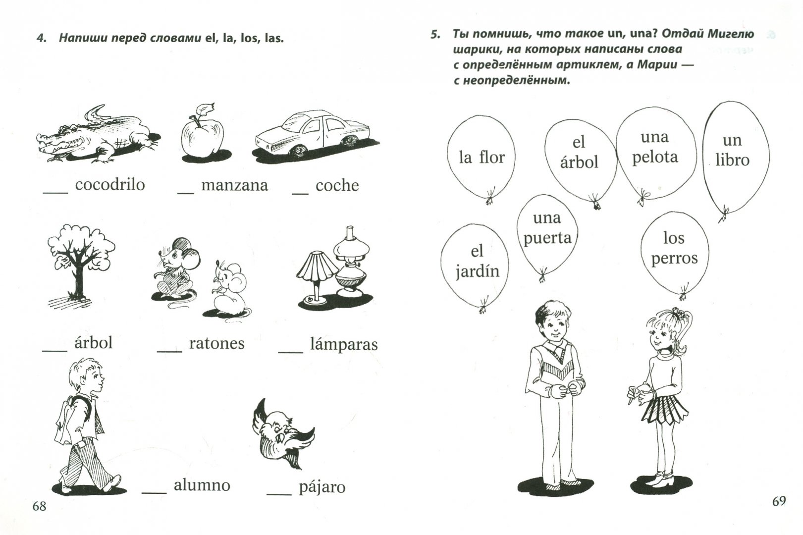 Иллюстрация 1 из 9 для Грамматика испанского языка для младшего школьного возраста - Ирина Алина | Лабиринт - книги. Источник: Лабиринт