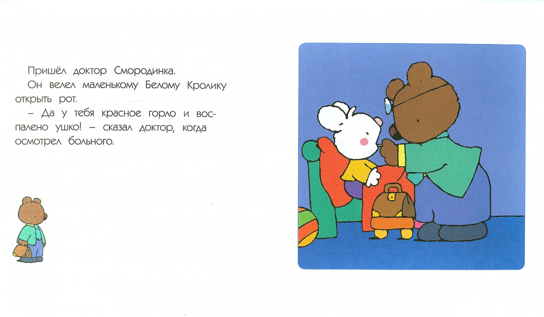 Иллюстрация 1 из 17 для Маленький Белый Кролик идет к врачу - Флури, Буанар | Лабиринт - книги. Источник: Лабиринт