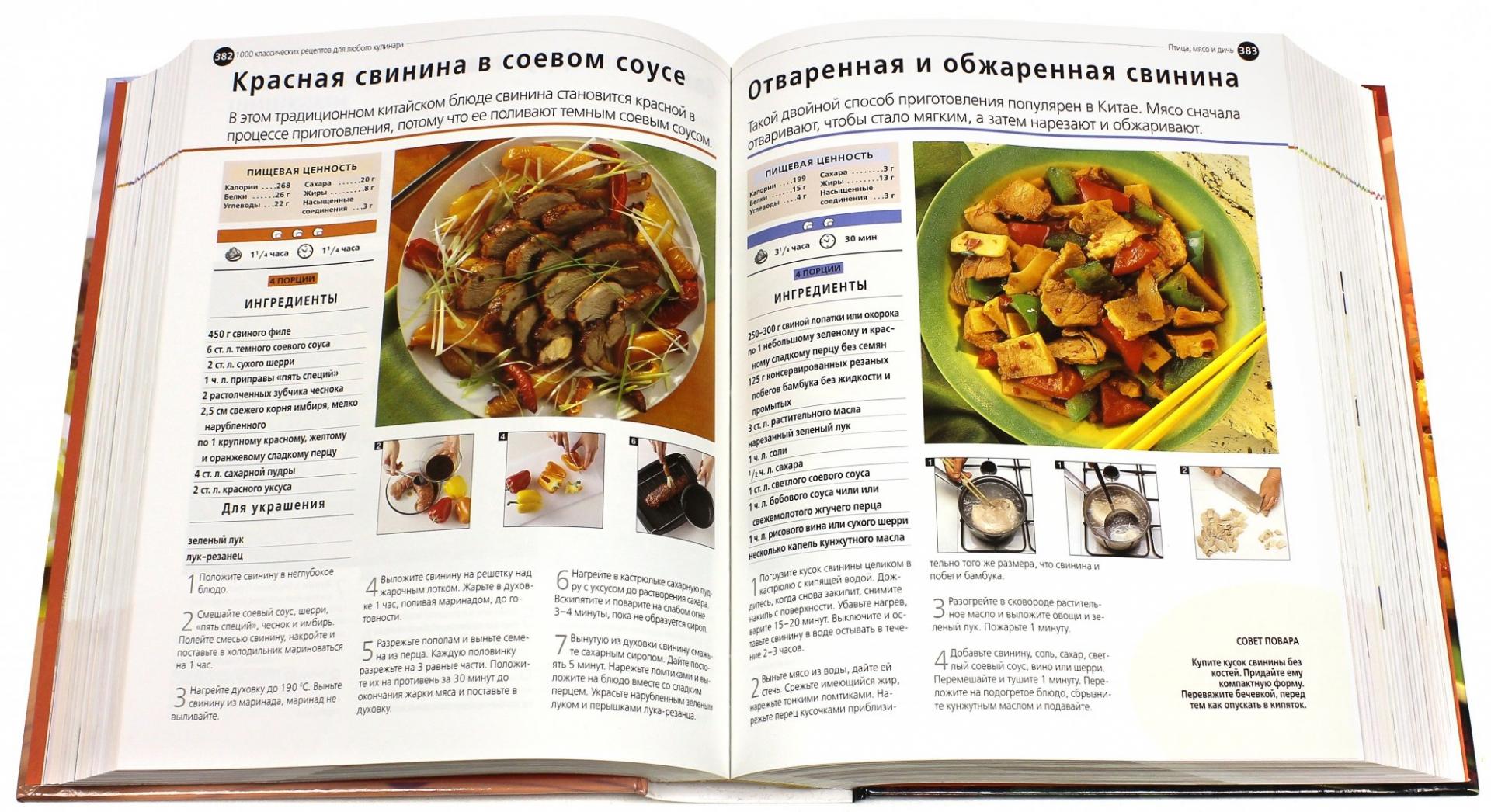 Иллюстрация 1 из 16 для 1000 классических рецептов. Кулинария для всех | Лабиринт - книги. Источник: Лабиринт