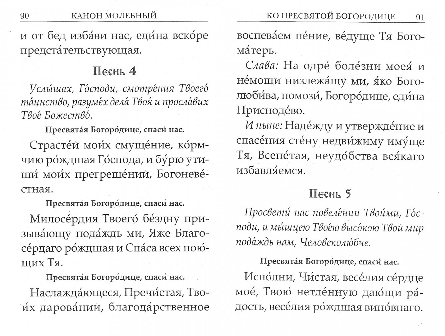 Иллюстрация 1 из 2 для Православный молитвослов крупным шрифтом | Лабиринт - книги. Источник: Лабиринт