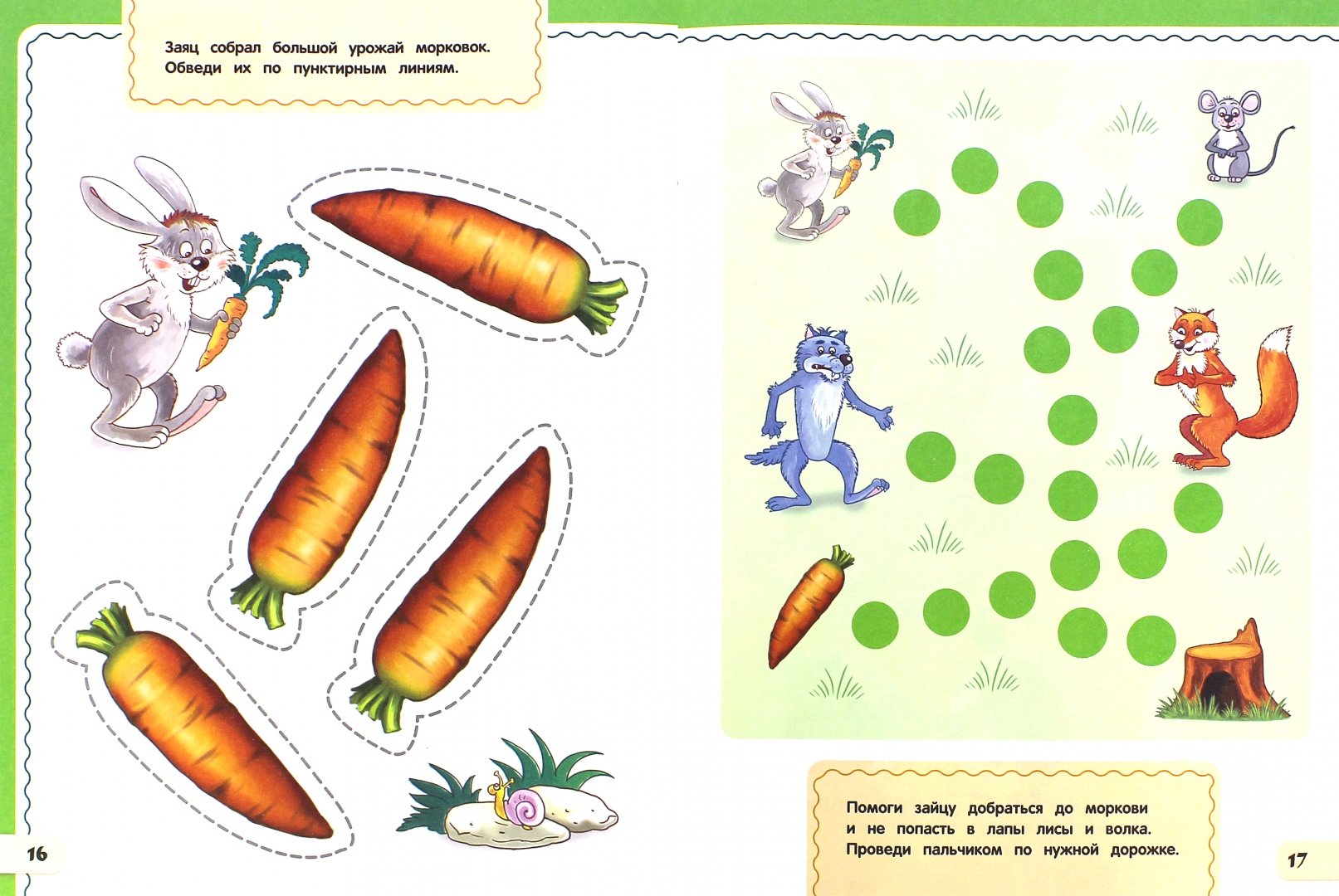 Иллюстрация 4 из 9 для Развиваем мелкую моторику. Буквы. Для детей 3-4 лет. ФГОС - Анна Горохова | Лабиринт - книги. Источник: Лабиринт