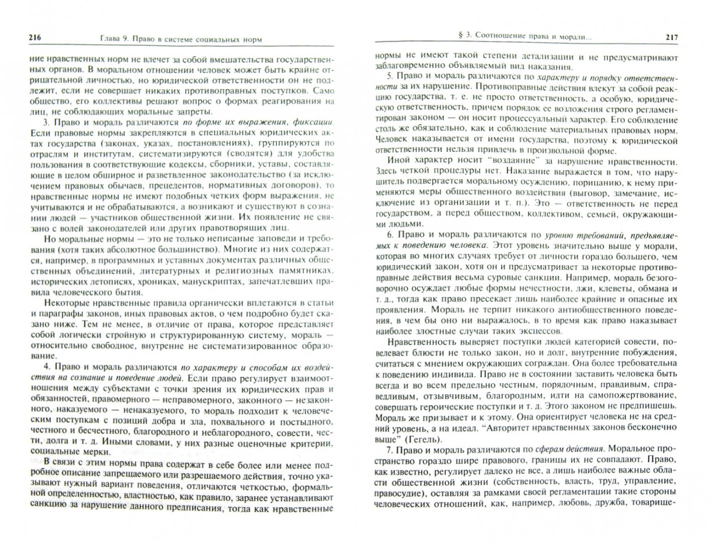 Иллюстрация 1 из 15 для Теория государства и права. Учебник - Матузов, Малько | Лабиринт - книги. Источник: Лабиринт