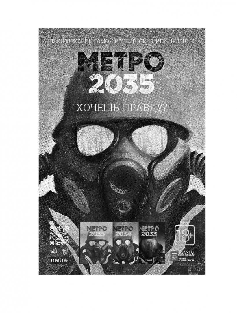 Иллюстрация 2 из 32 для Метро 2033: Право на месть - Денис Шабалов | Лабиринт - книги. Источник: Лабиринт