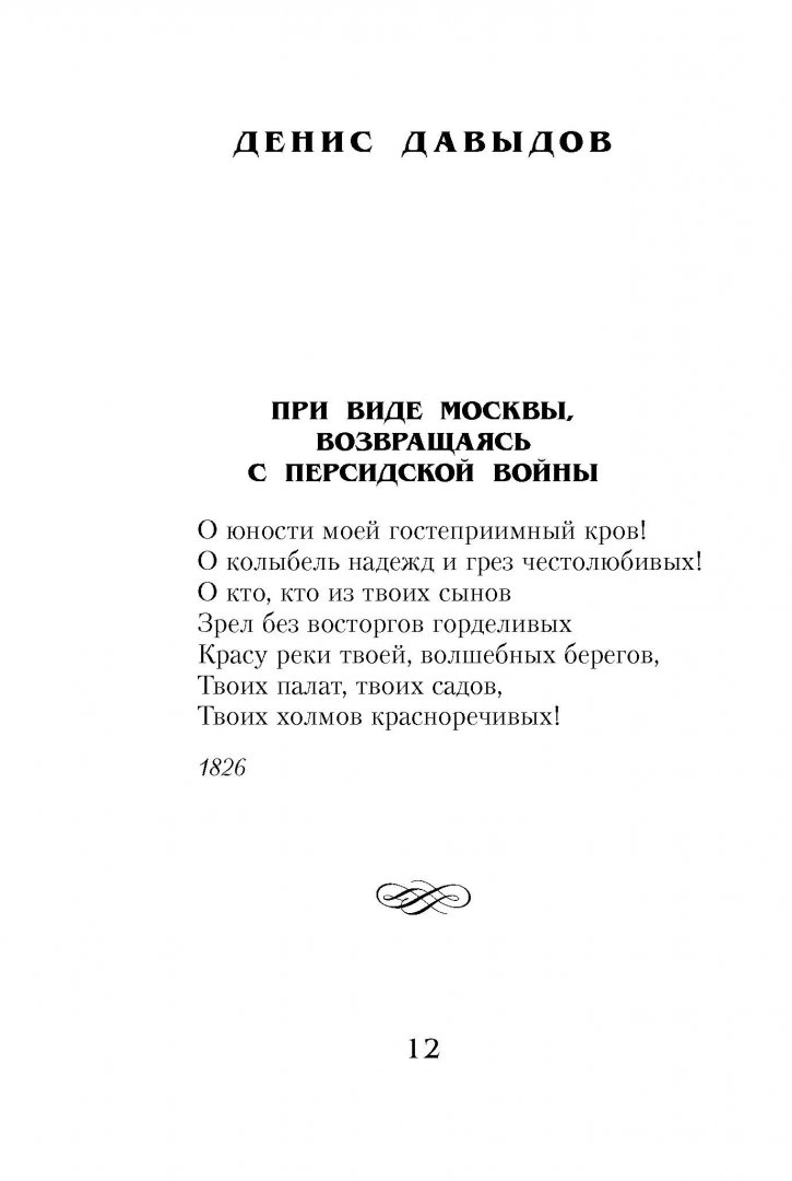 Иллюстрация 10 из 39 для 100 стихотворений о Москве - Мандельштам, Окуджава, Брюсов, Ходасевич | Лабиринт - книги. Источник: Лабиринт