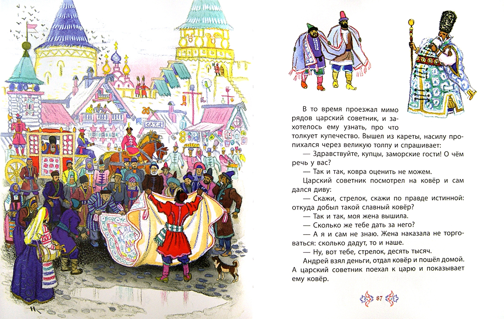 Иллюстрация 1 из 33 для Русские народные сказки | Лабиринт - книги. Источник: Лабиринт