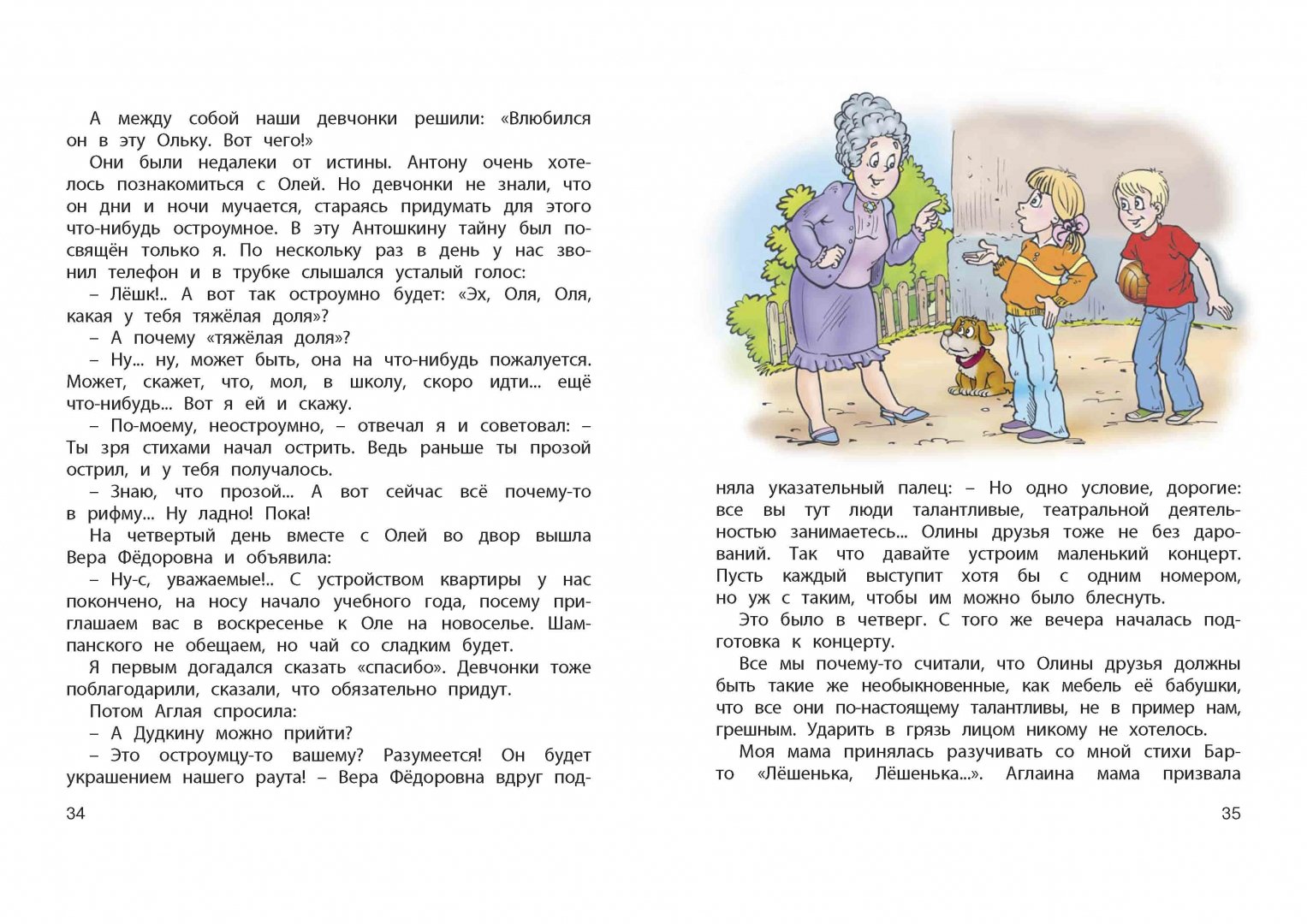 Иллюстрация 6 из 42 для Волшебная сила искусства - Драгунский, Пивоварова, Постников, Сотник, Коршунов | Лабиринт - книги. Источник: Лабиринт