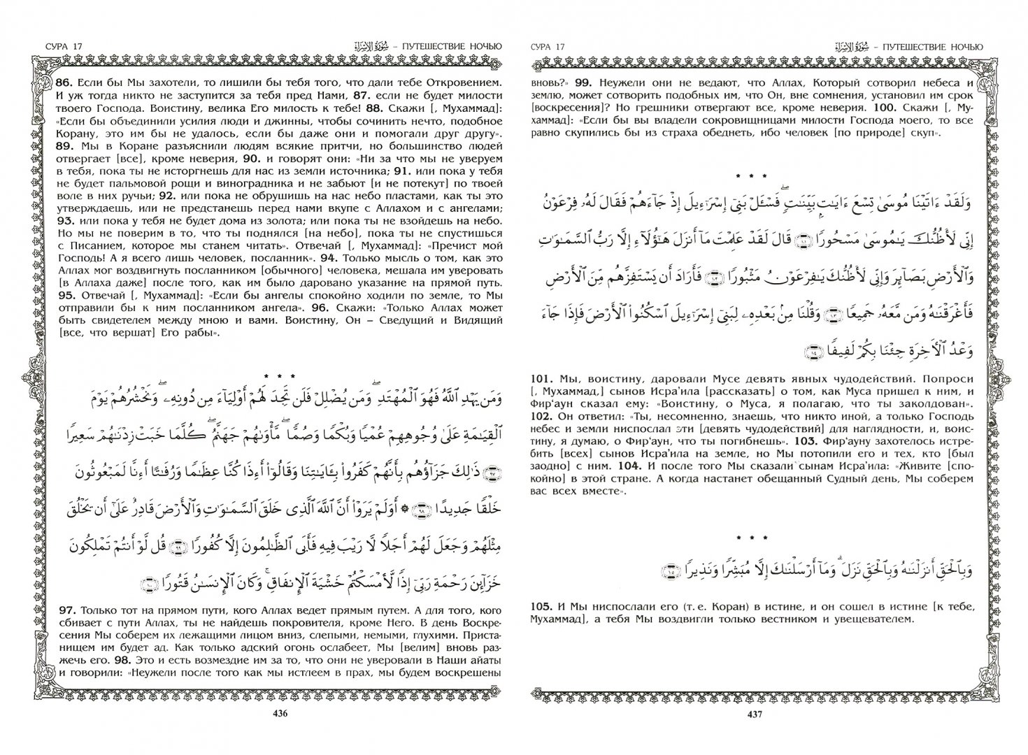 Иллюстрация 1 из 11 для Коран | Лабиринт - книги. Источник: Лабиринт
